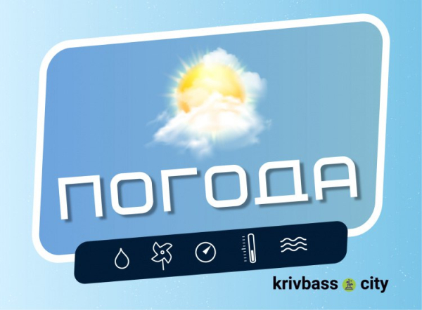 Чи чекати на сніг: прогноз погоди для Кривого Рогу на 6 листопада