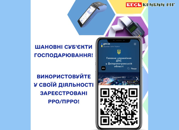 Банер: Підприємці, використовуйте зареєстроване ПРО
