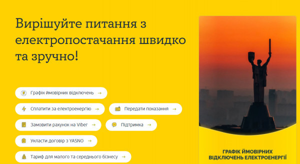 До відома криворіжців: графіки стабілізаційних відключень електроенергії тепер можна буде спостерігати в режимі онлайн0