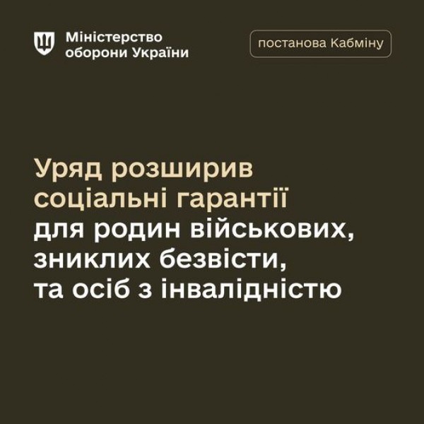 До відома криворіжців: уряд змінив правила виплати одноразової грошової допомоги родинам зниклих безвісти військових, оголошених померлими0