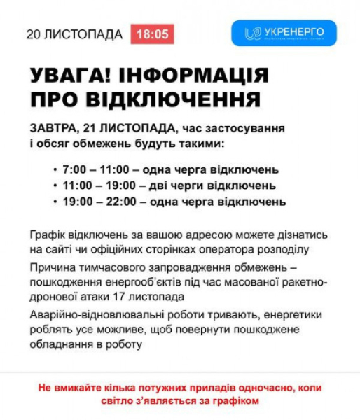 До відома криворіжців: завтра електрику відключатимуть з 7:00 до 21:000