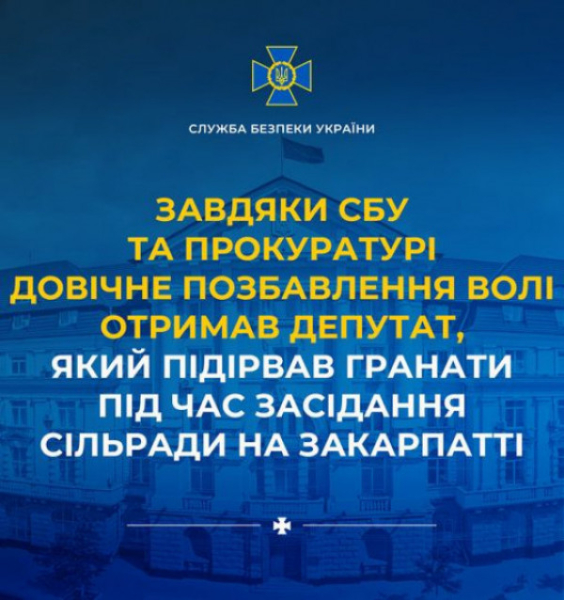 Довічне позбавлення волі отримав депутат, який підірвав гранати під час засідання сільради на Закарпатті0