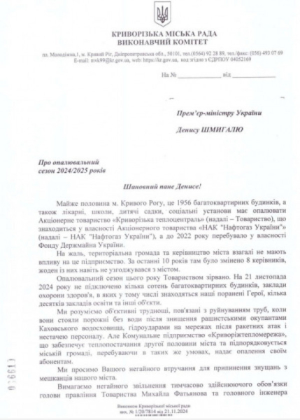 Юрій Вілкул закликав прем’єр-міністра втрутитися у критичну ситуацію з 