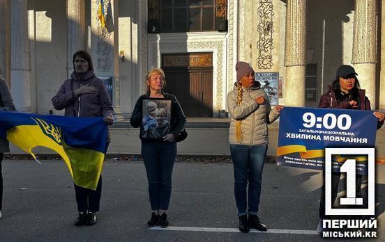 Ми не маємо права забувати тих, чиє серце більше не б’ється: криворіжці приєдналися до хвилини мовчання