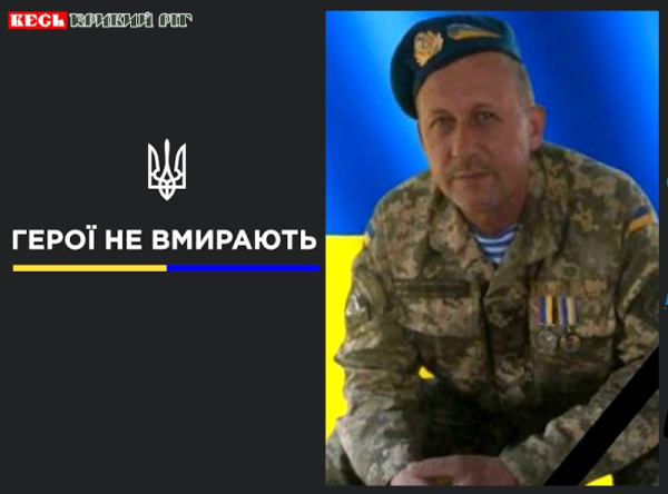 Олег Удовенко з Криворізького району віддав життя за Україну