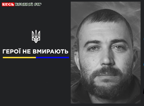 Павло Цирульніков з Кривого Рогу віддав життя за Україну