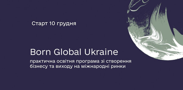 Підприємці Дніпропетровщини можуть долучитися до освітньої програми зі створення власного бізнесу і виходу на міжнародні ринки0