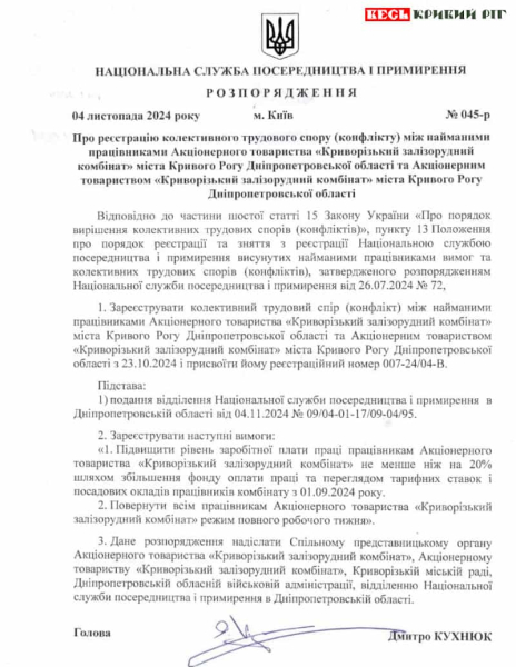 Вимоги до роботодавця  профспілки Криворізького залізорудного комбінату