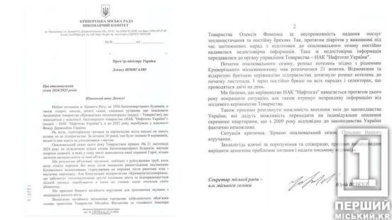 «Просимо негайного втручання для припинення знущань з мешканців нашого міста», - Ю.Вілкул звернувся до прем'єр-міністра України з вимогою звільнення керівництва АТ 