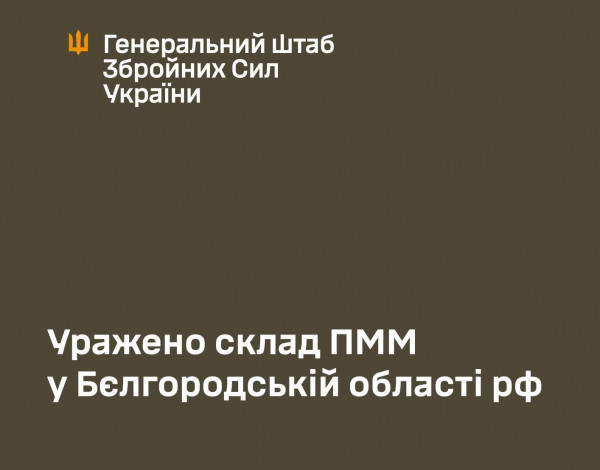 Сили оборони України вдарили по нафтобазі російських окупантів у Бєлгородській області рф0