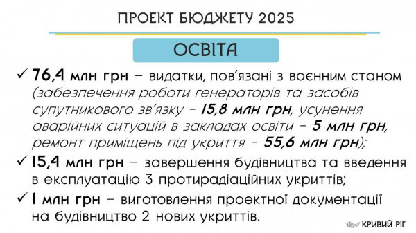 Соціальний Бюджет Кривого Рогу - 2025: Місто продовжить максимальну підтримку Захисників та Захисниць та допомогу Армії5