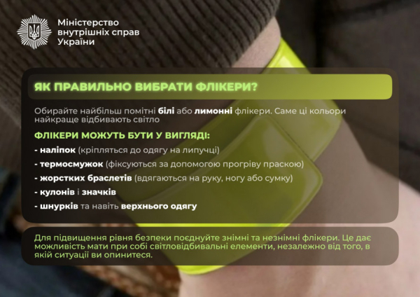 Стань помітним: криворіжцям нагадали про використання світловідбиваючих елементів  в темну пору доби1