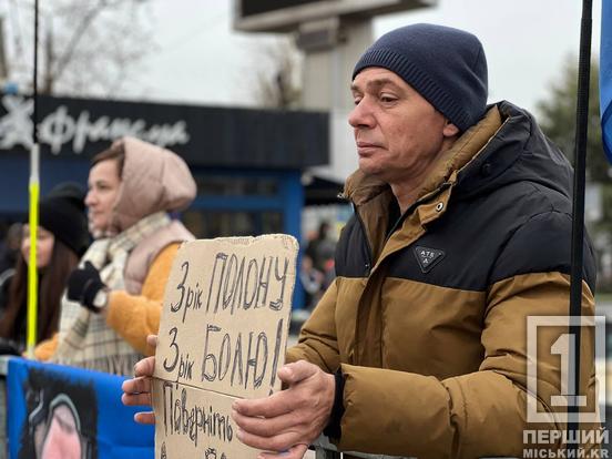 Третій рік не бачили рідних: криворіжці виходили на акцію «Не мовчи! Полон вбиває»3