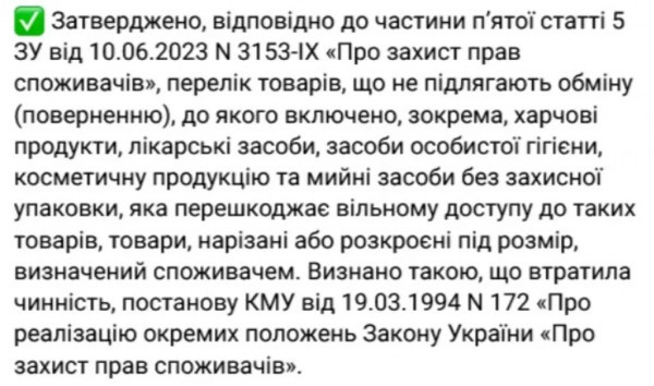 Уряд оновив список товарів, які заборонено обмінювати та повертати до магазинів0