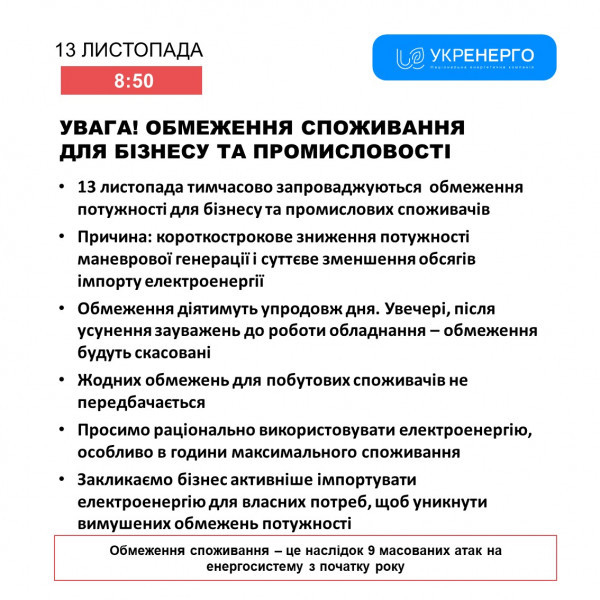 В Укренерго повідомили про повернення обмеження споживання електроенергії0