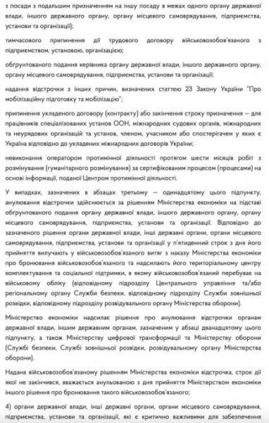 Відстрочки від мобілізації, видані раніше через «Дію», втрачають чинність2