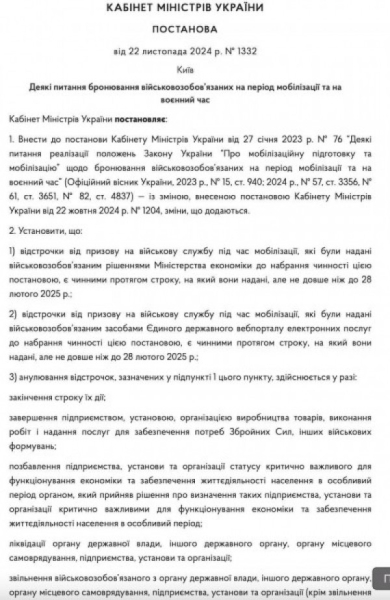 Відстрочки від мобілізації, видані раніше через «Дію», втрачають чинність1