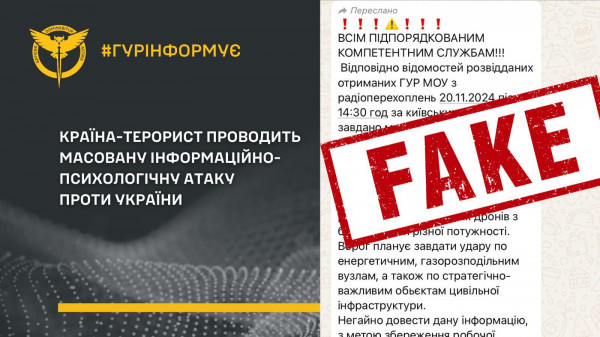 Ворог проводить масовану інформаційно-психологічно атаку проти України, повідомляють в ГУР0