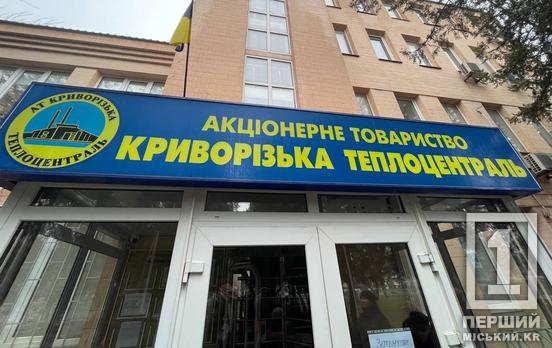 З нагоди старту опалювального сезону:  «Криворізька теплоцентраль» запустила цілодобову гарячу лінію