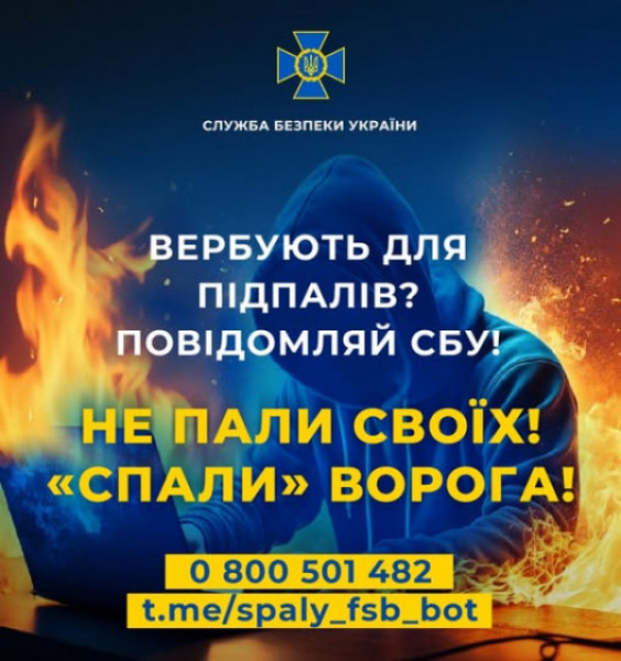 До відома криворіжців: СБУ в telegram запускає офіційний чатбот «Спали ФСБешника»0