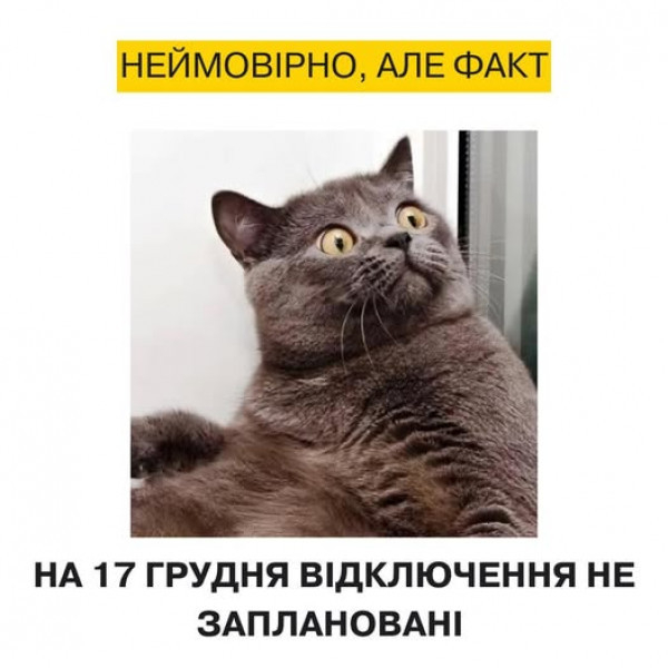 До відома криворіжців: стабілізаційні відключення електрики сьогодні, 17 грудня, відміняються0