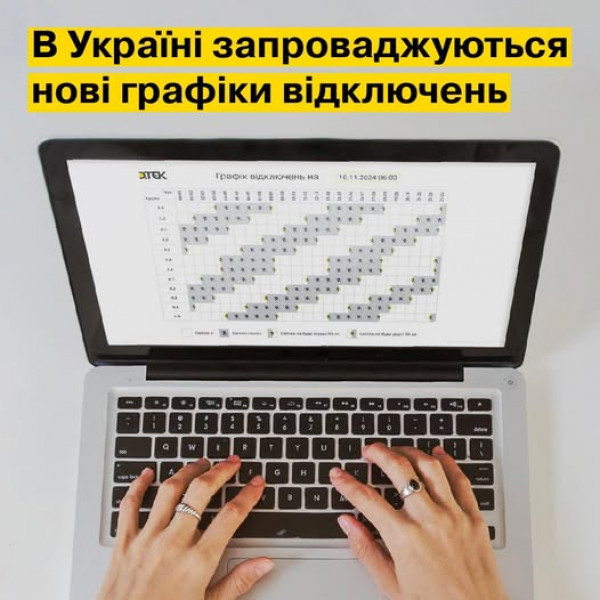 До відома криворіжців: з понеділка запроваджуються однакові для всіх регіонів графіки стабілізаційних відключень0