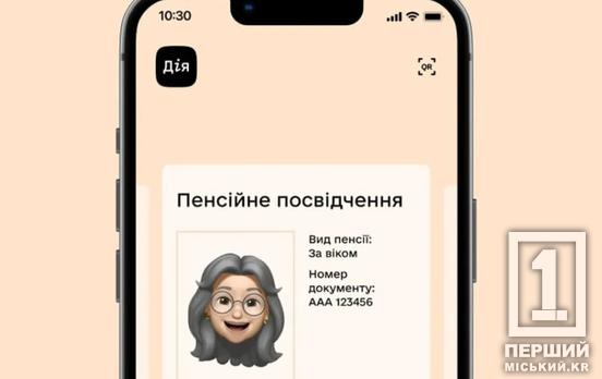 Електронне пенсійне посвідчення: як оформити його у «Дії» та не тільки