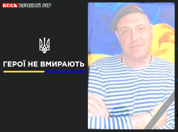 Ігор Кокін з Кривого Рогу віддав життя за Україну