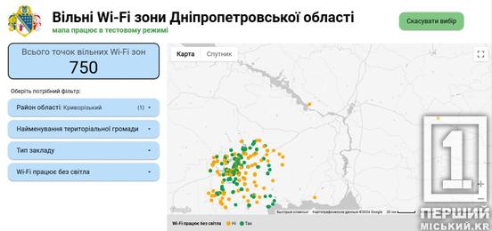 Не губіть, бо корисно: на Криворіжжі зросла кількість вільних зон з WI-FI1