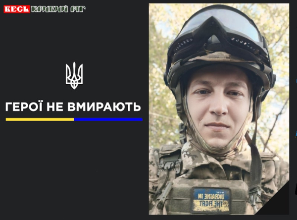 Олександр Помазанський з Криворізького району віддав життя за Україну