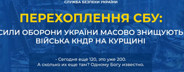 СБУ перехопила розмови рашистів, які свідчать про великі втрати військових КНДР на Курщині3