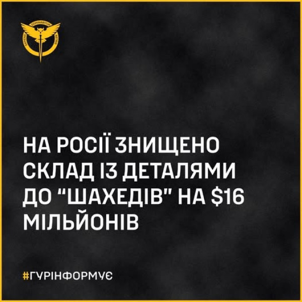 Спалахнуло на $16 мільйонів: в рф знищено склад із деталями до “шахедів”0