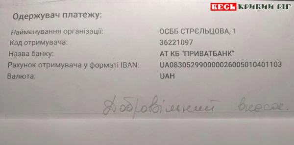 Реквізити ОСББ, що постраждало від ракетного удару по Кривому Рогу