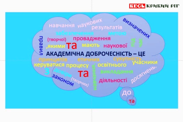 Про доброчесність розповідали в Криворізькому ліцеї №123