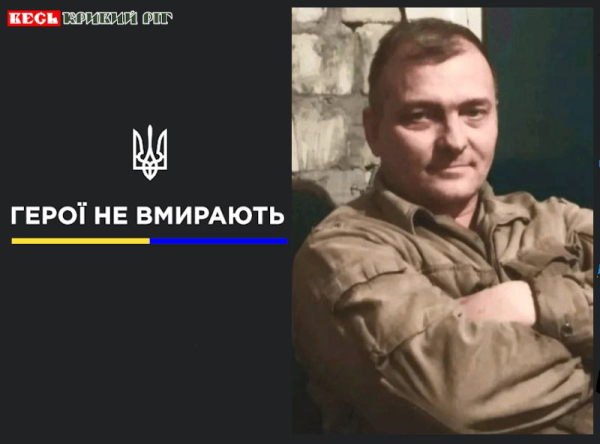 Вадим Каракаш з Кривого Рогу віддав життя за Україну