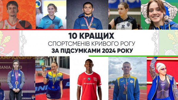 Визначено 10 кращих спортсменів Кривого Рогу за підсумками 2024 року0