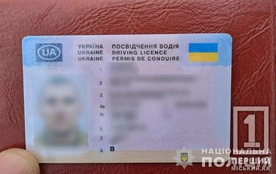 Втрапив на вудочку псевдо-інструктора: криворіжець колесив містом з підробленими «правами»