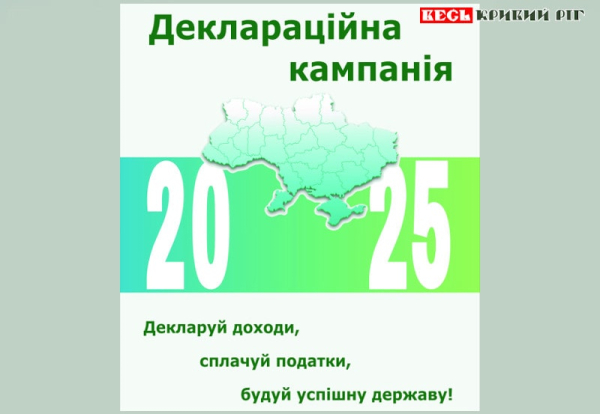 Стартувала деклараційна компанія 2025 в Україні