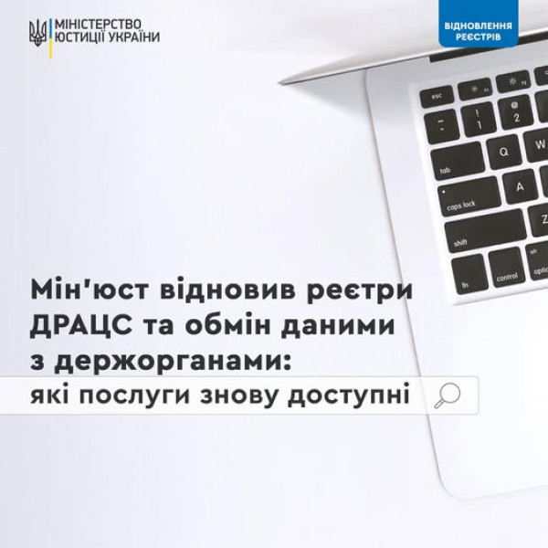 До відома криворіжців: Мін'юст відновив реєстри ДРАЦС після кібератаки рф3