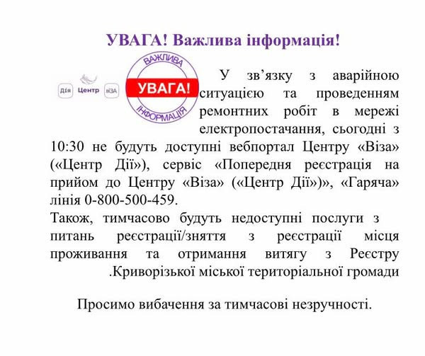 До відома криворіжців: сьогодні криворізький центр «Виза» тимчасово припинив роботу0