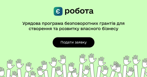 Ґранти на власний бізнес. Майже пів сотні  млн грн отримали криворізькі підприємці в межах програми «єРобота» та від міжнародних партнерів0