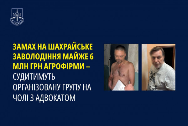 На Дніпропетровщині судитимуть учасників організованої злочинної групи, які намагалися заволодіти 6 млн грн агропідприємства за підробленими документами0