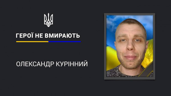 На фронті обірвалося життя криворізького захисника Олександра Курінного0