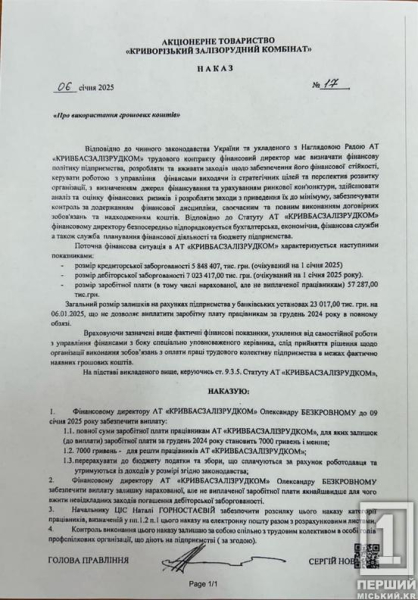 Обставини з зарплатнею підливають масла у вогонь: прем’єр-міністру України направили листа через КЗРК1