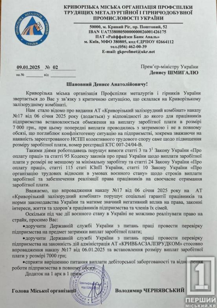 Обставини з зарплатнею підливають масла у вогонь: прем’єр-міністру України направили листа через КЗРК2