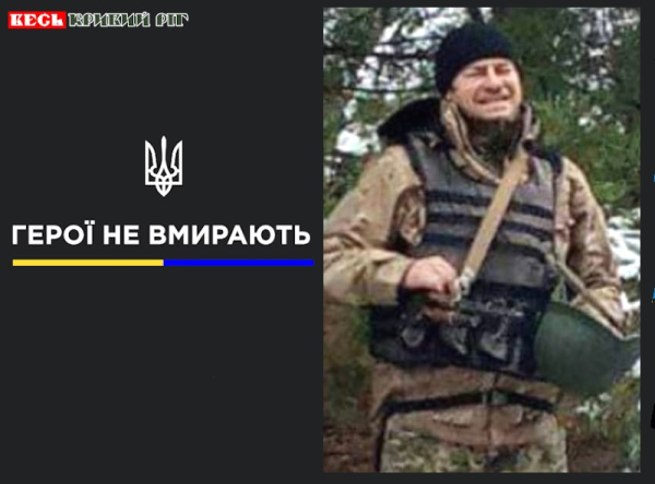 Олександр Гага з Криворізького району віддав життя за Україну