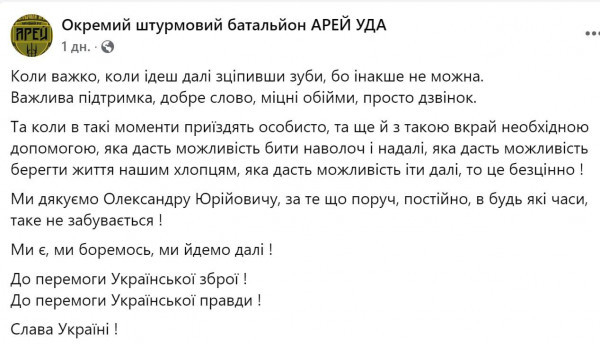 Рада оборони Кривого Рогу передала допомогу героїчному батальйону «АРЕЙ» на передову0