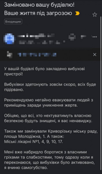 У Кривому Розі  анонім надісалв листи про мінування будівель ЗМІ і  міської ради0