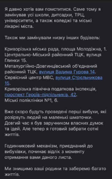 У Кривому Розі знову повідомили про імовірне масштабне мінування0