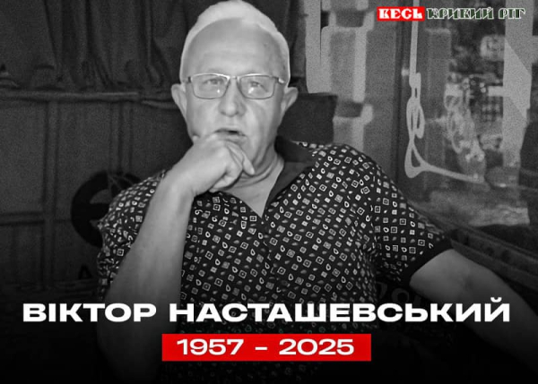 Віктор Насташевський, один з кращих нападників ФК «Кривбас» Кривий Ріг